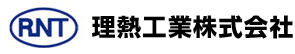 理熱工業株式会社